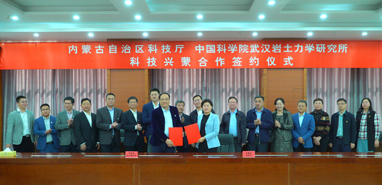 武汉岩土所与内蒙古自治区科技厅签署“科技兴蒙”合作协议